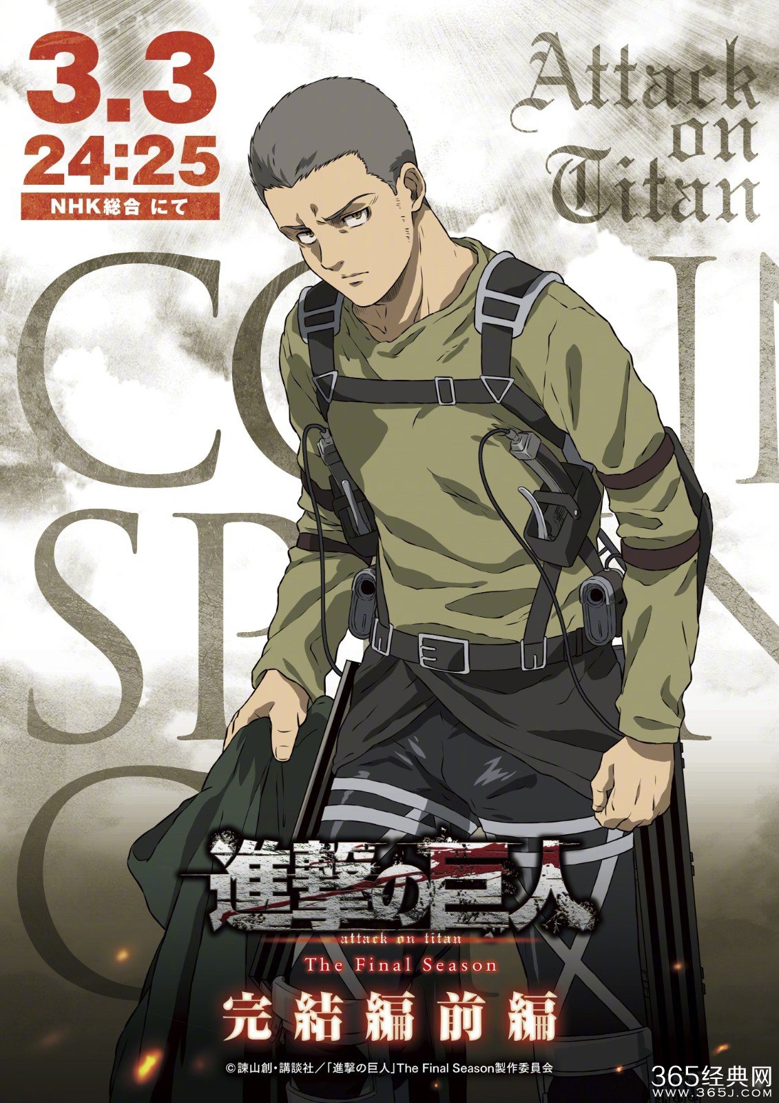 《进击的巨人》动画最终季完结篇柯尼新视觉图公开