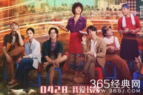 电影《长沙夜生活》定档0428