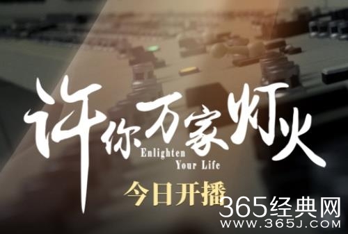 《许你万家灯火》开播