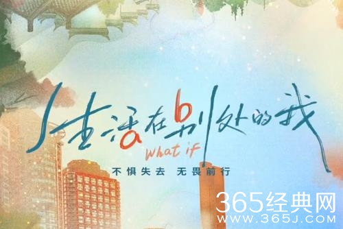 《生活在别处的我》播出平台