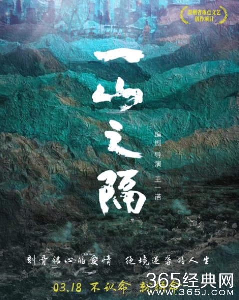 《一山之隔》举行首映礼