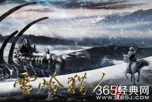 《雪岭猎人传说》将映