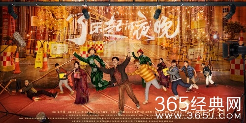 《了不起的夜晚》定档3.31