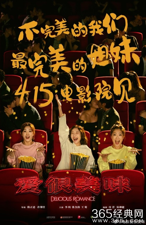 电影版《爱很美味》定档4月15日