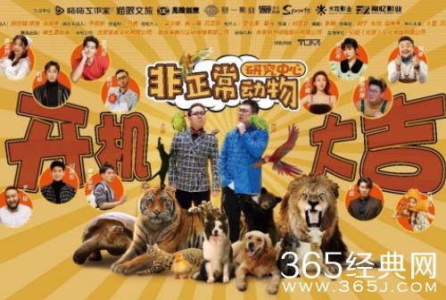 短剧《非正常动物研究中心》开机