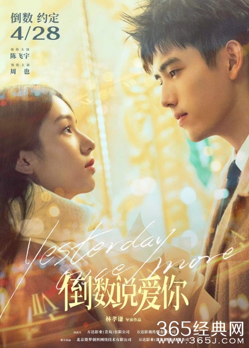 《倒数说爱你》定档4月28日