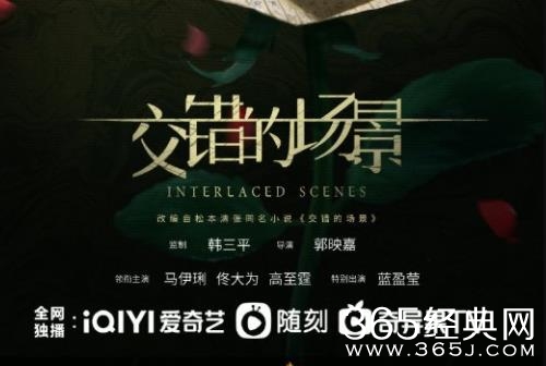 《交错的场景》官宣