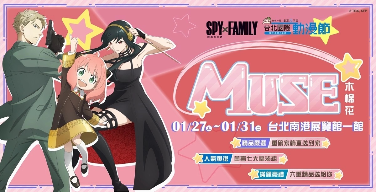 【TiCA23】木棉花动漫节七大福袋内容、展场限定商品公开！