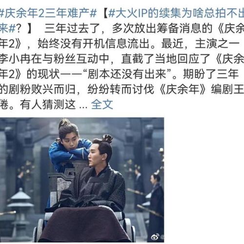 《庆余年2》即将开机，预约人数突破60万