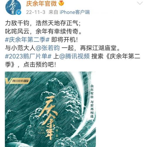 《庆余年2》即将开机，预约人数突破60万