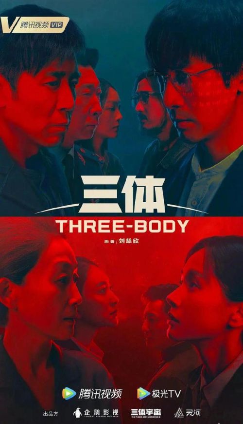 《三体》电视剧过审，有望1月15日播出