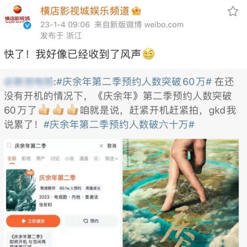 《庆余年2》即将开机，预约人数突破60万