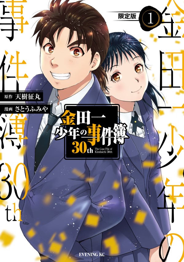 《金田一少年事件簿》30周年纪念漫画即将完结 最终话将于2月28日在杂志上发布