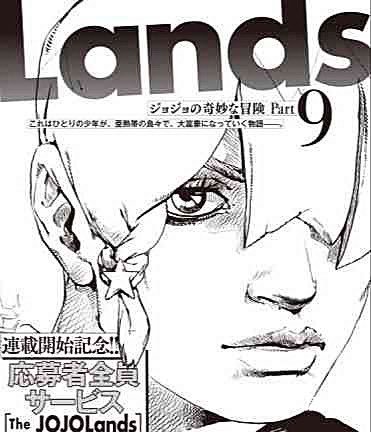 《JOJO的奇妙冒险》最新第9部《The JOJOLands》预览图公开