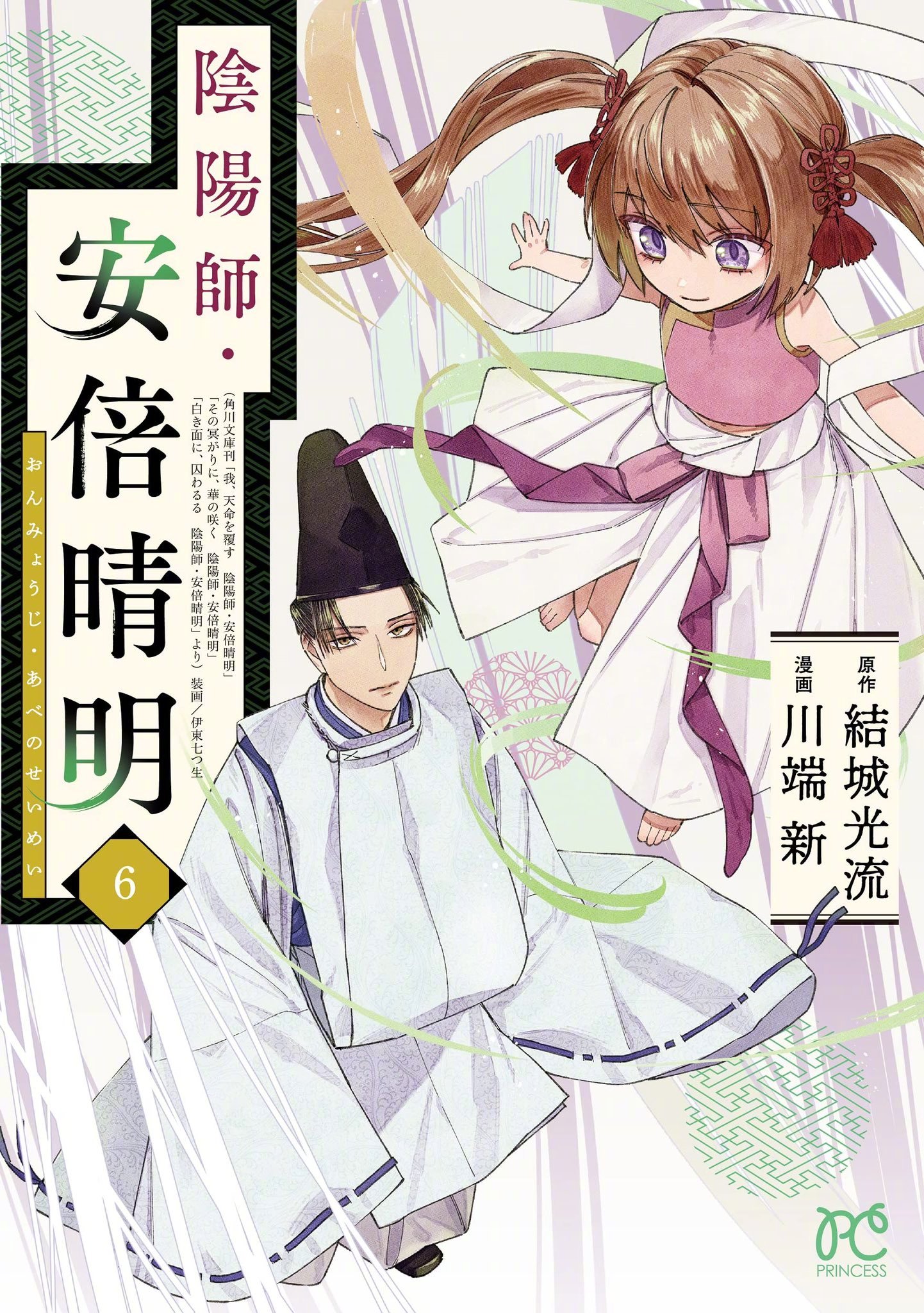 《少年阴阳师》前传作品漫画版最新第6卷封面公开