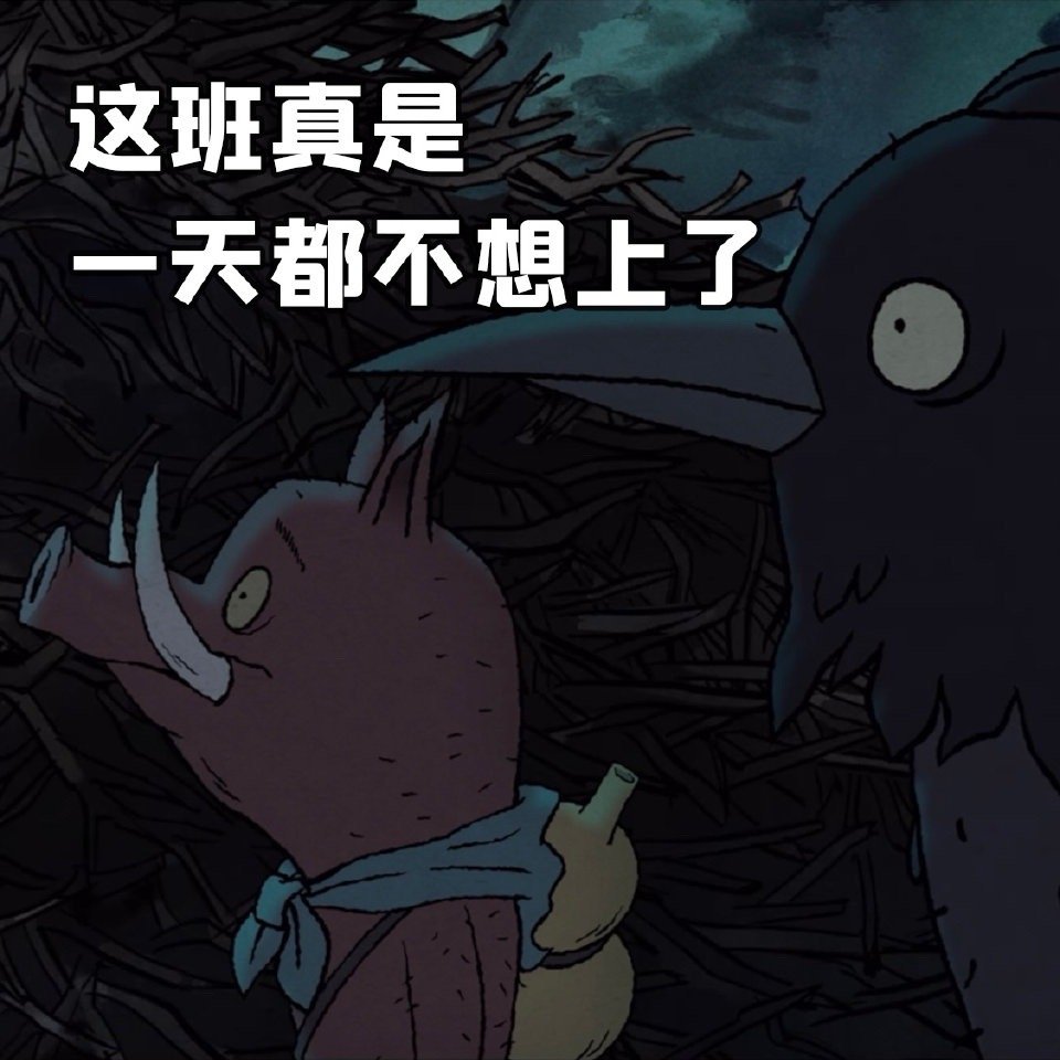 浪浪山小猪妖表情包大全分享