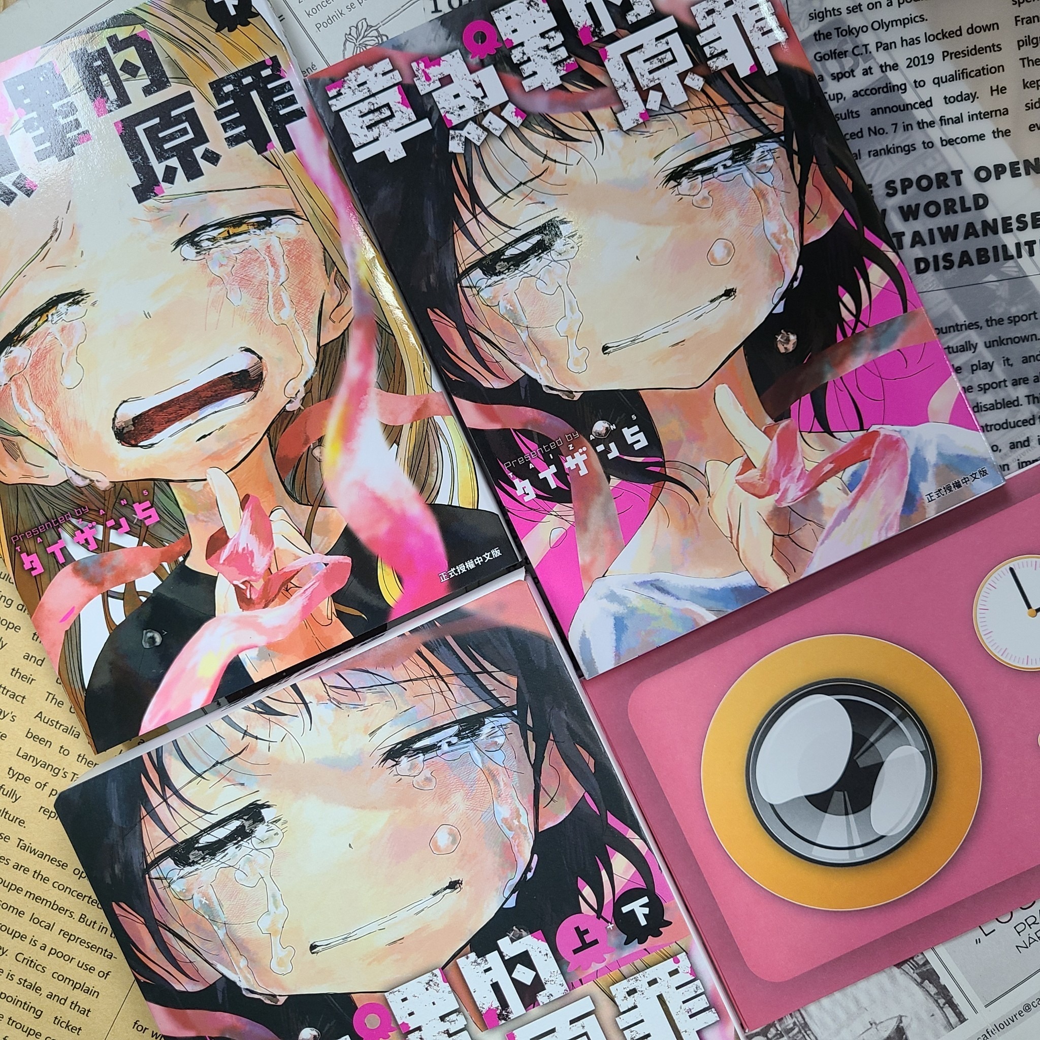 人气作品《章鱼哔的原罪》漫画上、下集单行本将在台湾上市