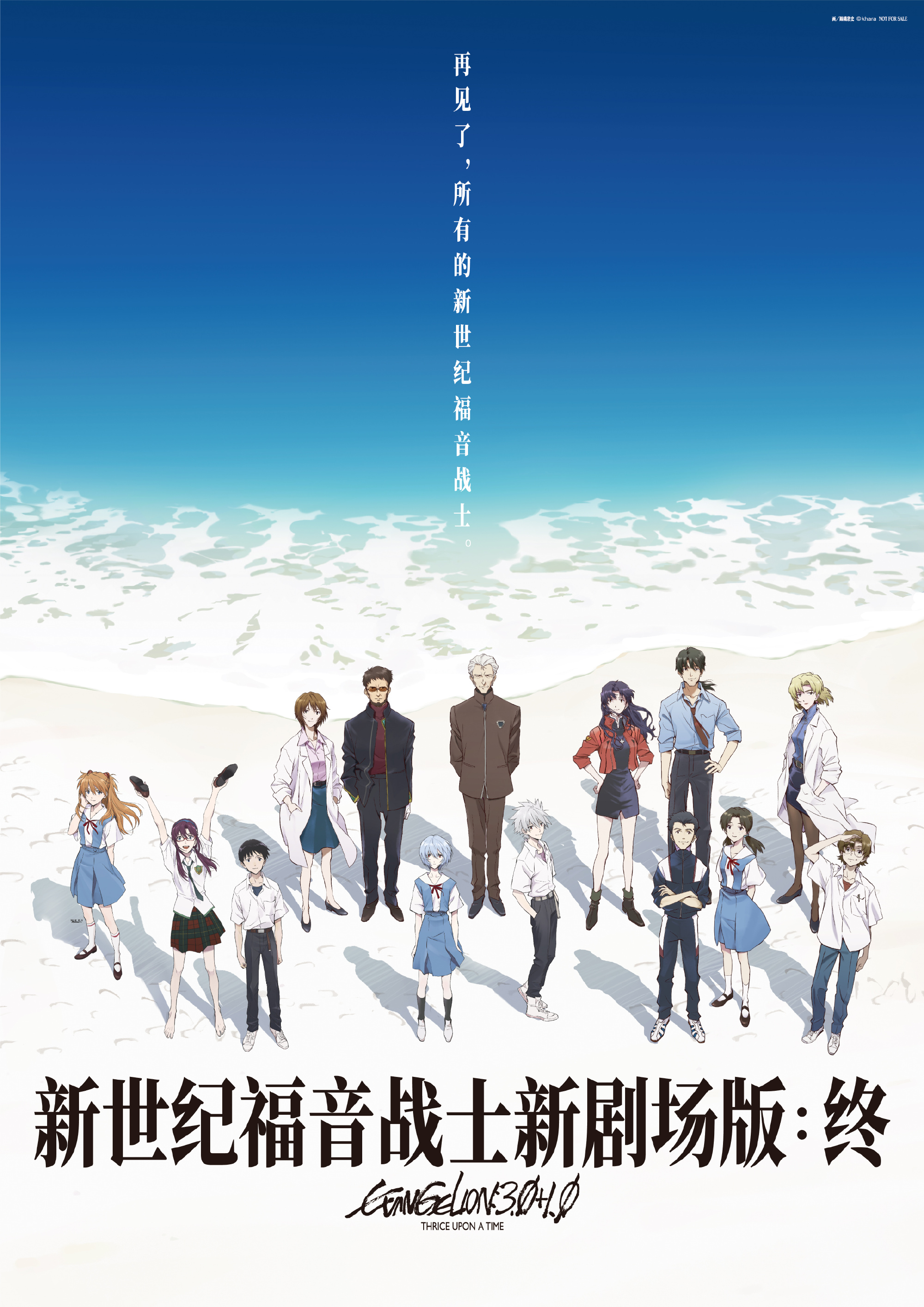 《新世纪福音战士新剧场版：终》上线哪些平台