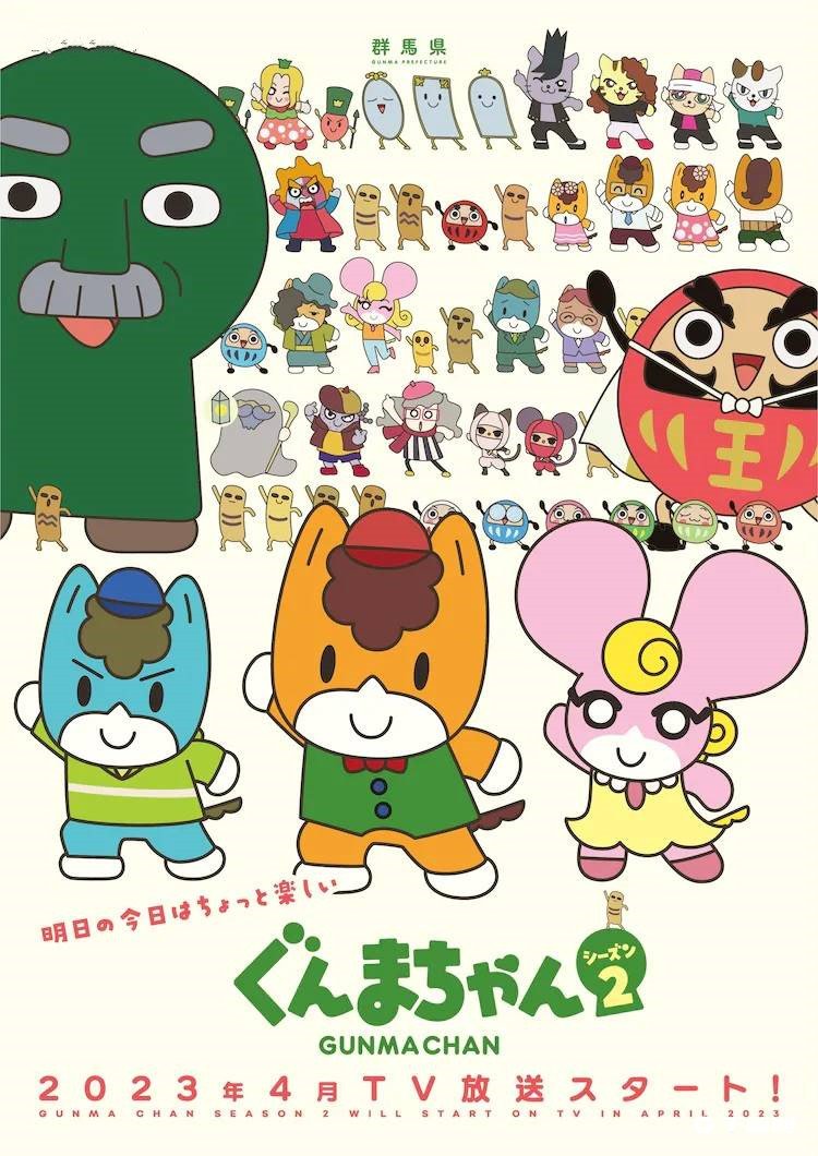 TV动画《群马酱》宣布第二季将于4月开始播出