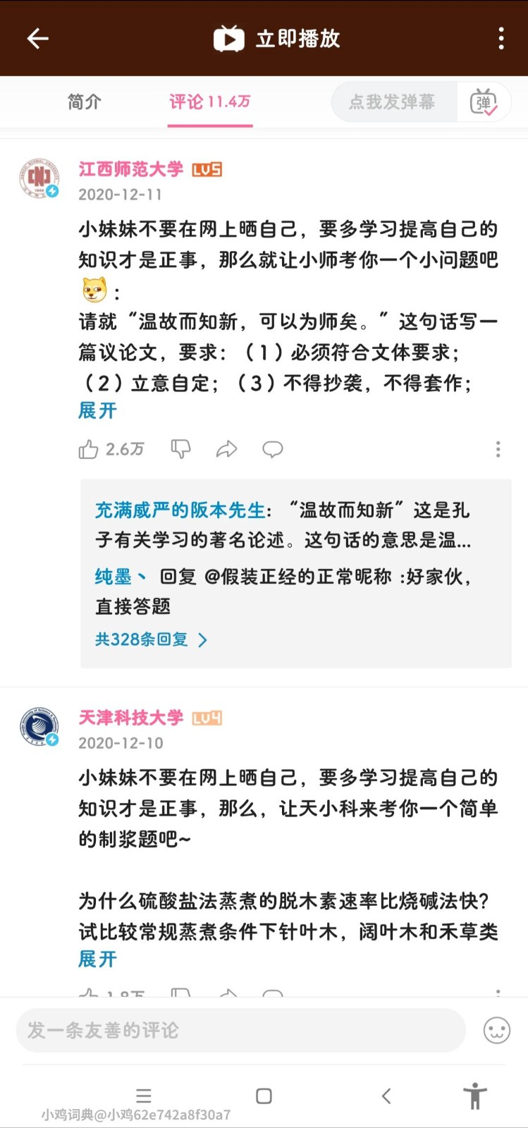 公号私用是什么梗