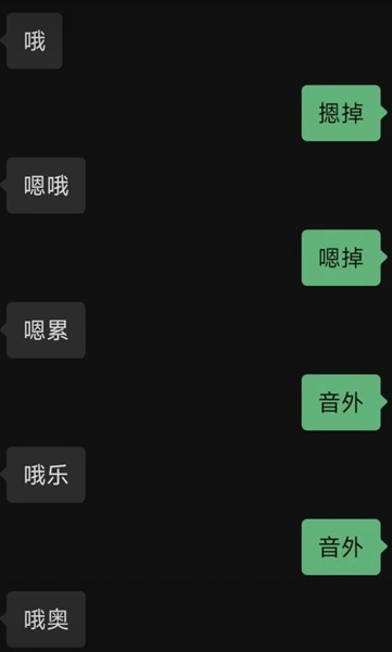 哦嗯调是什么意思