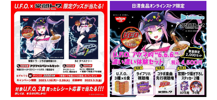 恶魔般的浓厚口味魅力无法挡!Hololive常暗永远与日清U.F.O炒面合作活动1/16开始