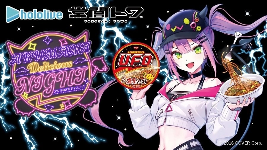 恶魔般的浓厚口味魅力无法挡！Hololive常暗永远与日清U.F.O炒面合作活动1/16开始