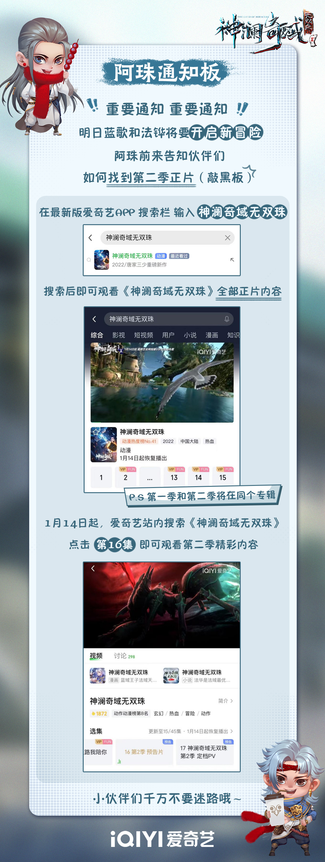 《神澜奇域无双珠2》动画明日（1.14）开播，向着生命绿海出发