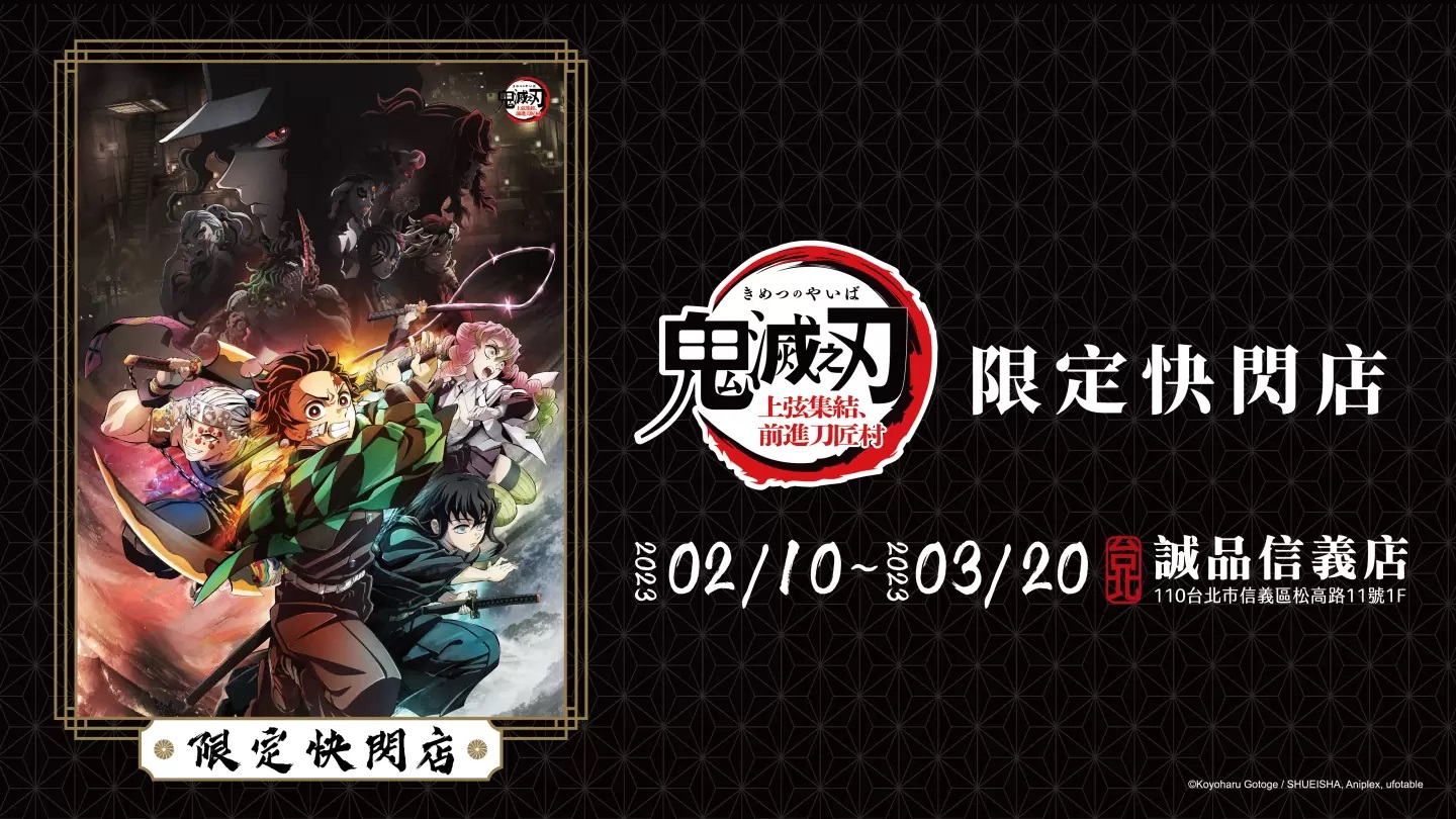 《鬼灭之刃上弦集结，前进刀匠村》2/17中日文版同步上映，高画质重新混音跃上大银幕