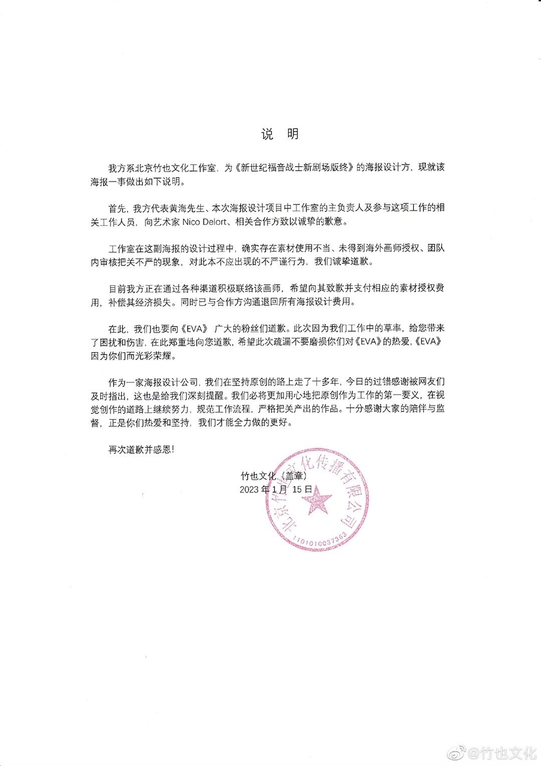 黄海工作室为 EVA终 海报抄袭致歉