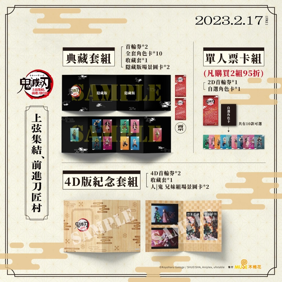 《鬼灭之刃上弦集结，前进刀匠村》2/17中日文版同步上映，高画质重新混音跃上大银幕