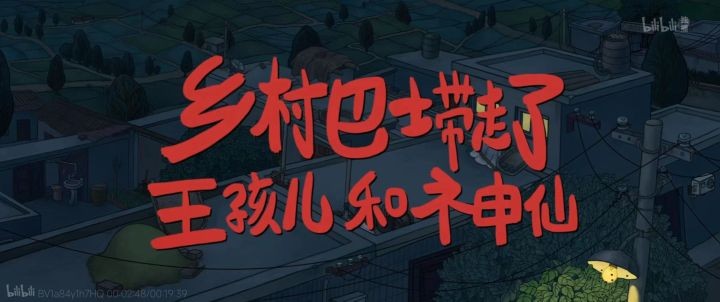 《中国奇谭》第四集讲了什么