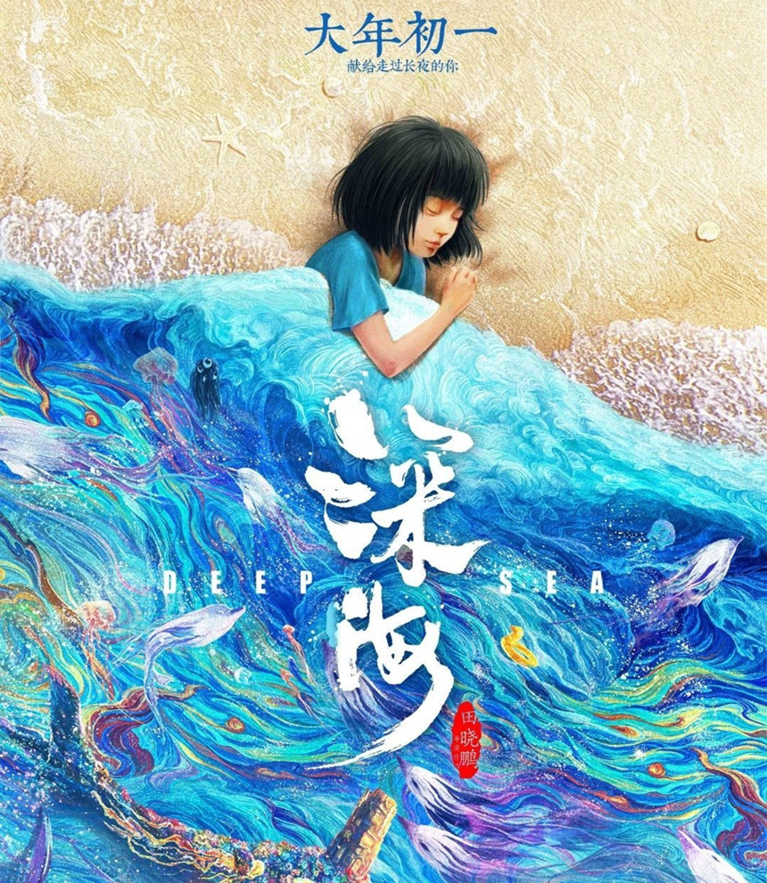 电影《深海》第二集幕后纪录片曝光，揭开女主角参宿的人设