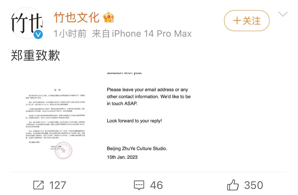 黄海工作室为 EVA终 海报抄袭致歉