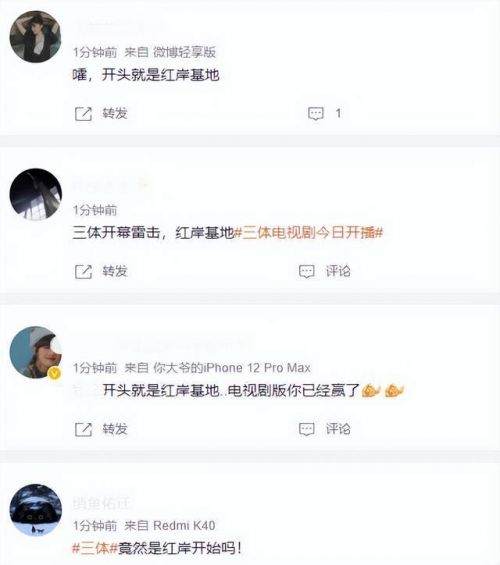 《三体》首播口碑出炉，剧情还原度高