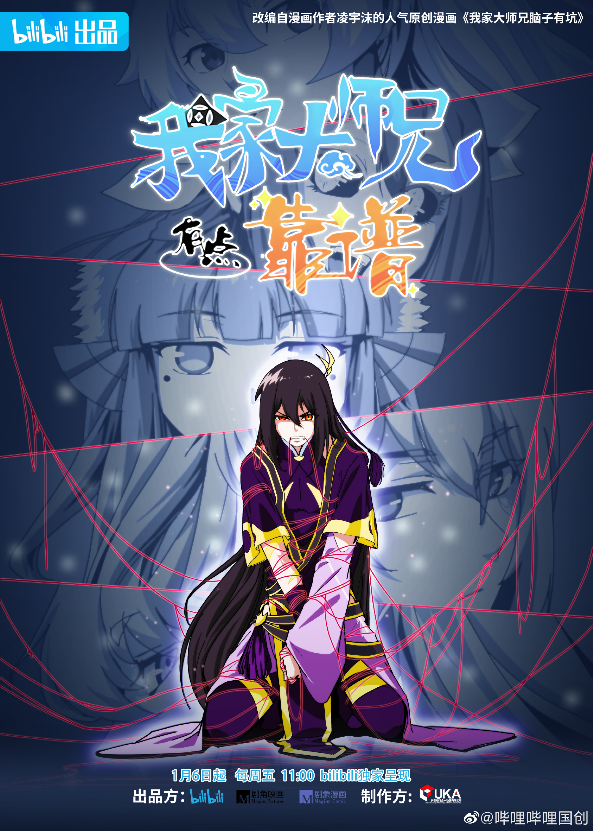 《我家大师兄脑子有坑》第三季在哪看