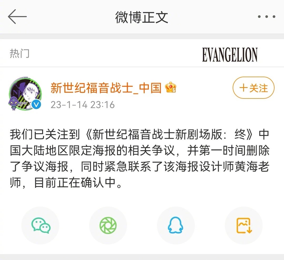 《新世纪福音战士新剧场版：终》内地限定海报因涉嫌抄袭被官方删除
