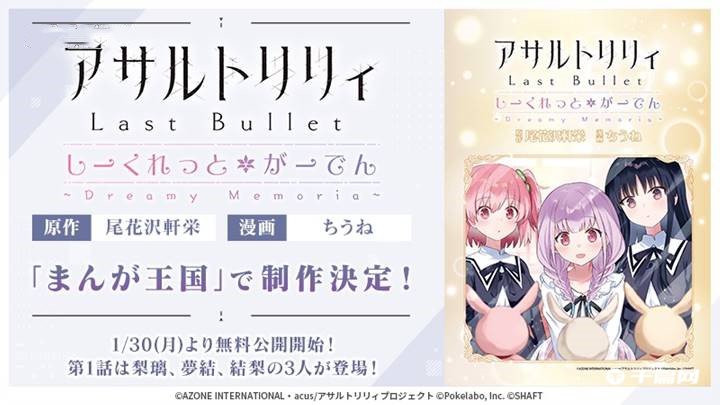 《突击莉莉 终结之弹》宣布制作新外传漫画