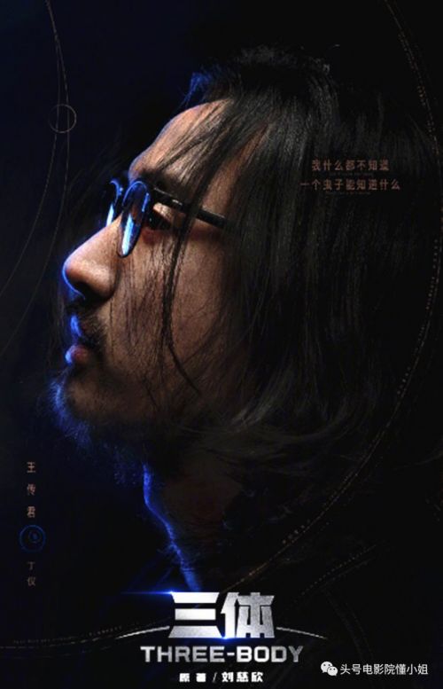 《三体》首播原著党点赞，于和伟演出史强痞味