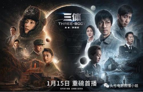 《三体》首播原著党点赞，于和伟演出史强痞味