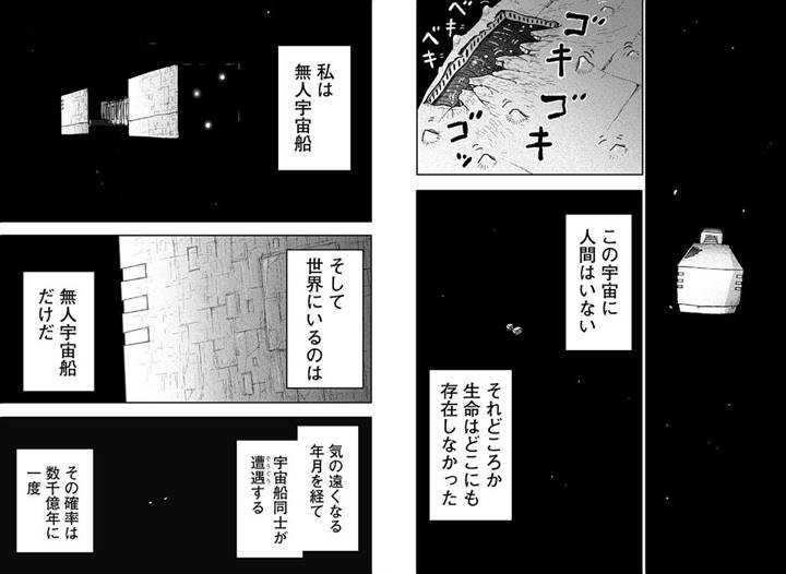 田中空创作的短篇漫画《最后的宇宙飞船》已于本日在少年Jump上连载