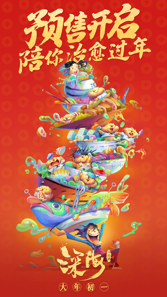 电影《深海》官宣预售开启，将于大年初一正式上映