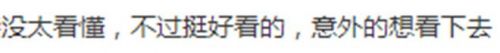 《三体》首播原著党点赞，于和伟演出史强痞味