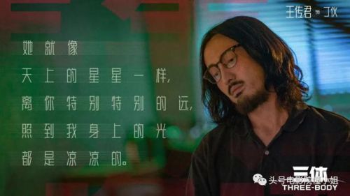 《三体》首播原著党点赞，于和伟演出史强痞味