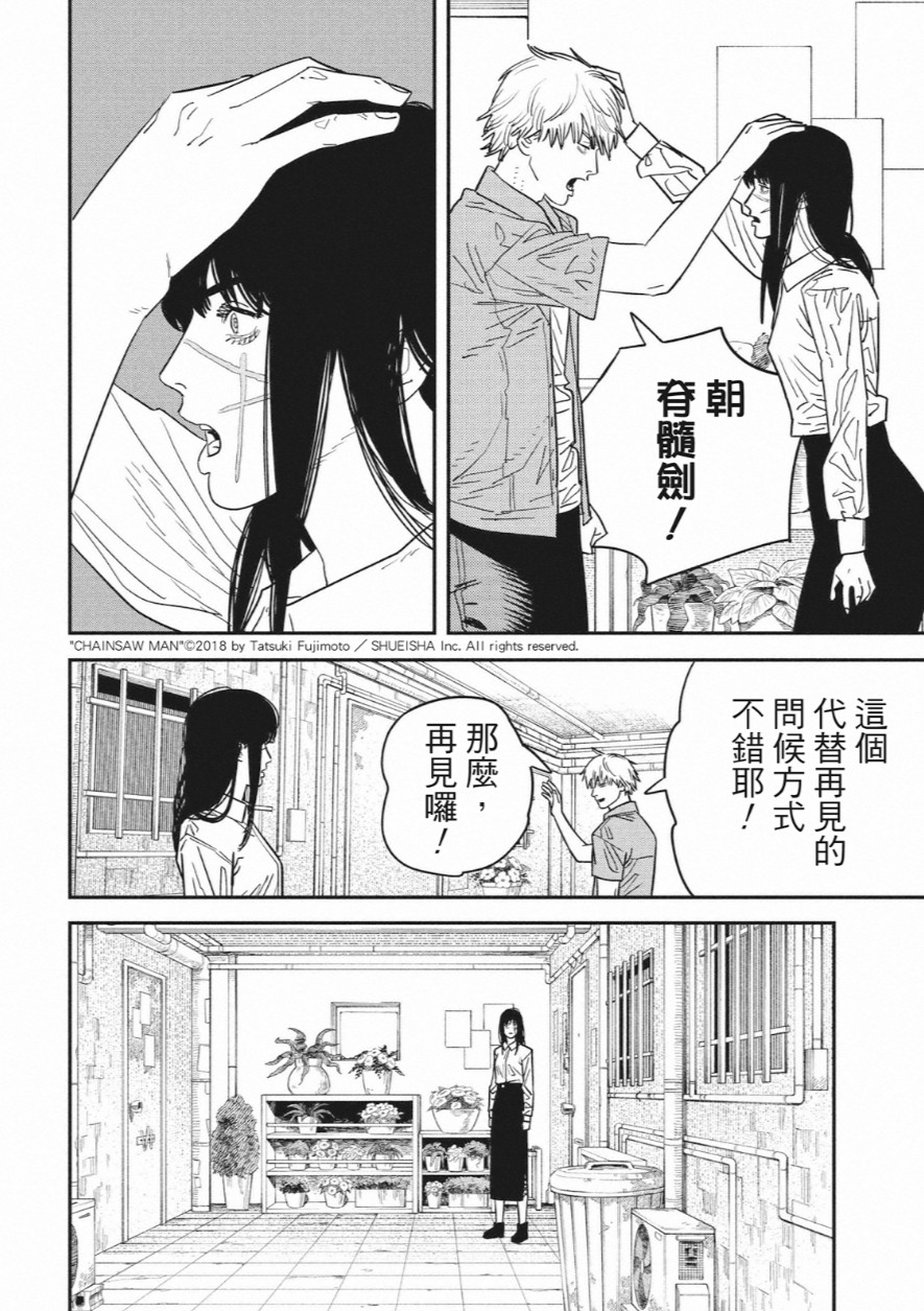 藤本树《电锯人》第118话熟肉版已更新