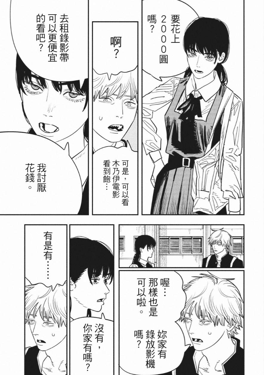 藤本树《电锯人》第118话熟肉版已更新