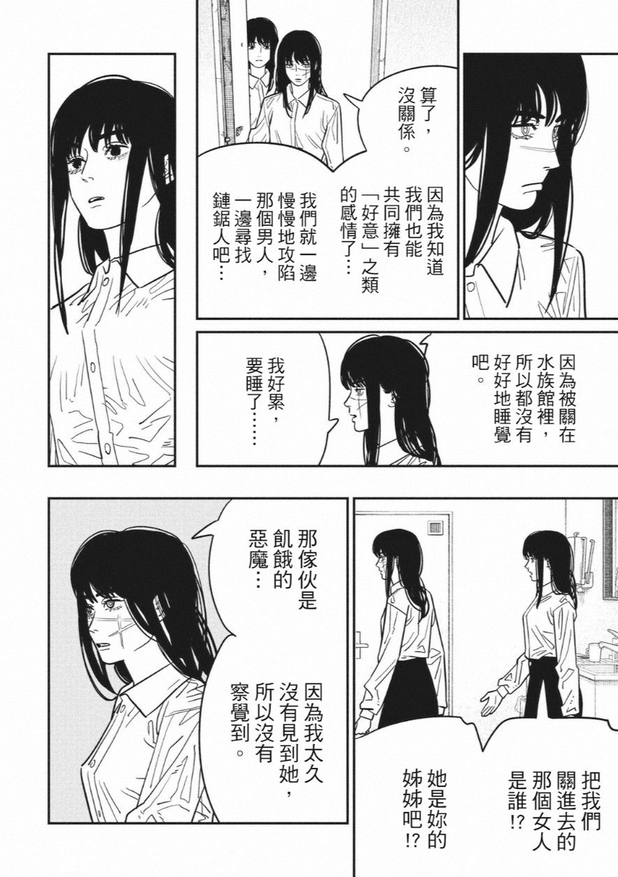 藤本树《电锯人》第118话熟肉版已更新