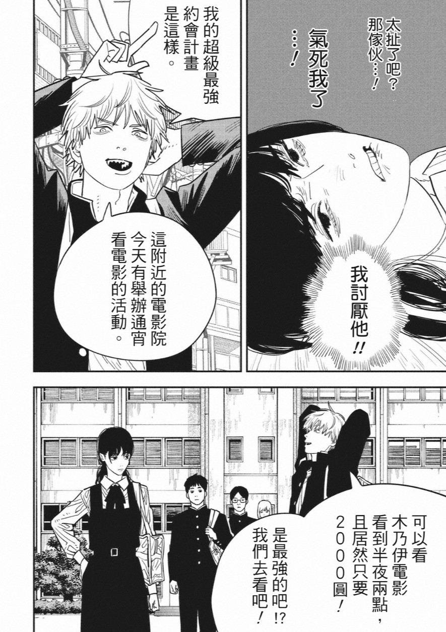 藤本树《电锯人》第118话熟肉版已更新