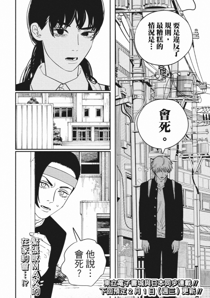 藤本树《电锯人》第118话熟肉版已更新