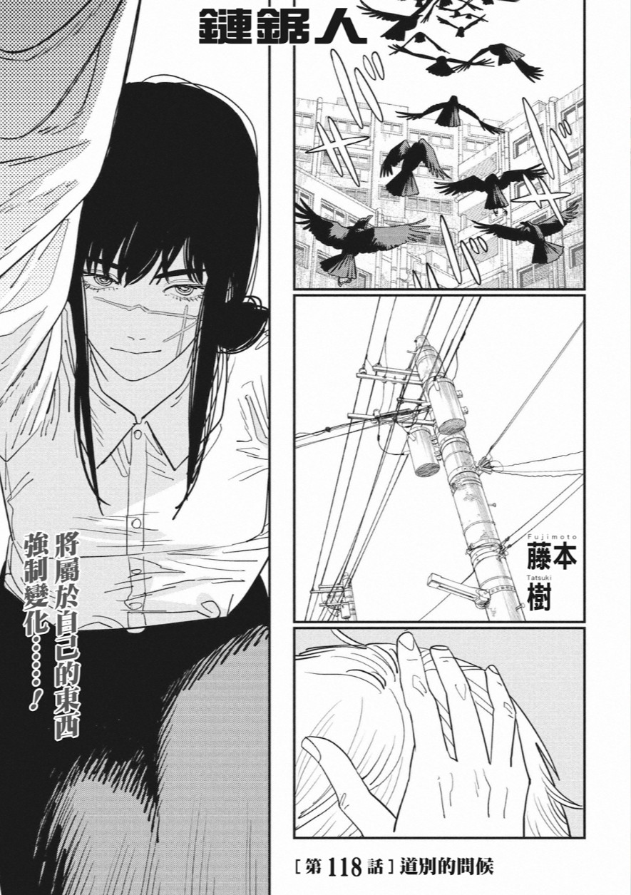 藤本树《电锯人》第118话熟肉版已更新